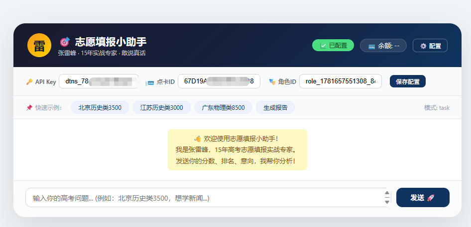 ibbot手机上线“高考志愿填报小助手”：点卡模式让每位专家智能体成为可交易的Token服务
