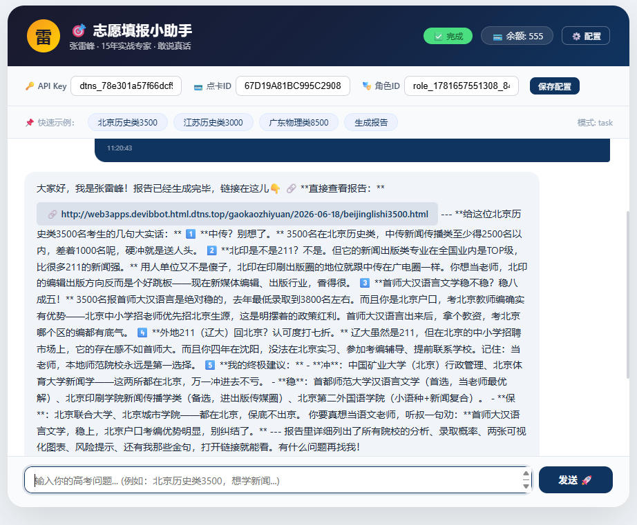 ibbot手机上线“高考志愿填报小助手”：点卡模式让每位专家智能体成为可交易的Token服务