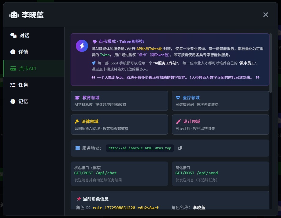 重磅更新!克隆角色 + 点卡API默认集成:ibbot智体机灵生态迎来双核驱动时代