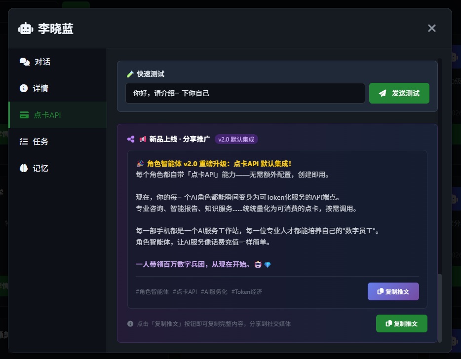 重磅更新!克隆角色 + 点卡API默认集成:ibbot智体机灵生态迎来双核驱动时代