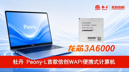 从三大件到三位一体:当龙芯Peony-L的全栈自主遇上ibbot的PopLang引擎